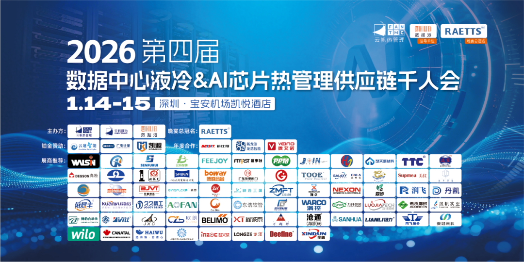 硬核智造，聚力液冷！东升国际官网亮相2026丽江液冷千人会