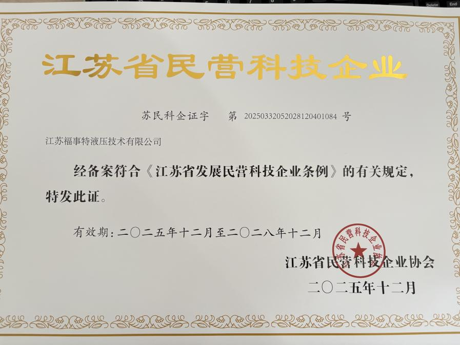 江苏东升国际官网成功获评&ldquo;江苏省民营科技企业&rdquo;称号